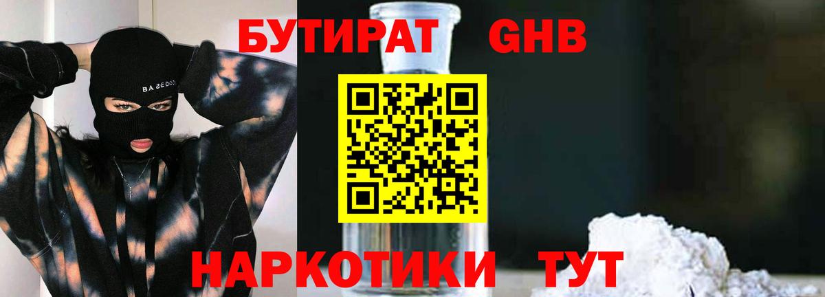 Бутират бутик  Вход с VPN  Смоленск 
