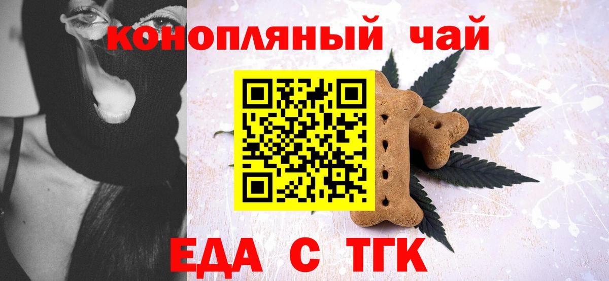 Смоленск  Печенье с ТГК конопля  Вход с VPN 