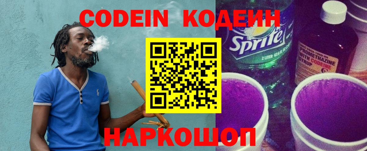 Кодеин Purple Drank  Кодеиновый сироп Lean Purple Drank  Вход с VPN  Смоленск 