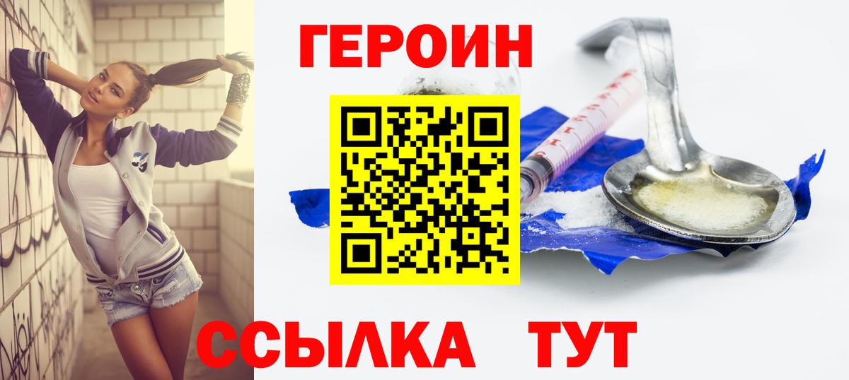 ГЕРОИН белый  Вход с VPN  Смоленск 