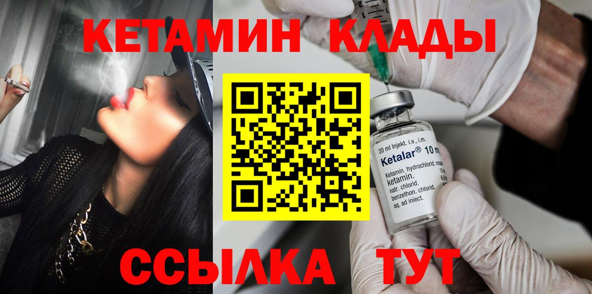 КЕТАМИН VHQ Смоленск