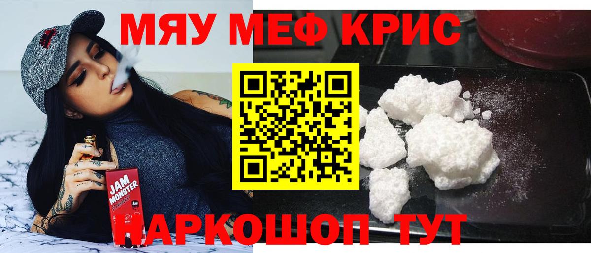 МЕФ кристаллы Смоленск