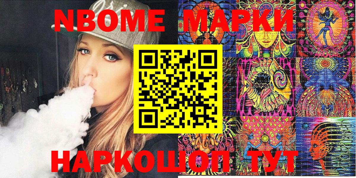 Смоленск  Марки N-bome 1,8мг  Марки N-bome 1,8мг  Вход с VPN 