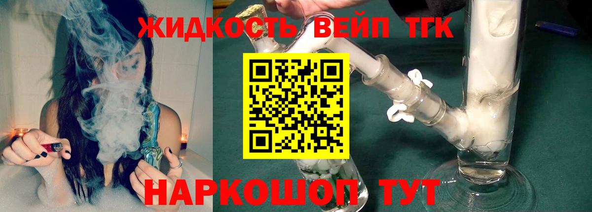 ТГК вейп с тгк Смоленск